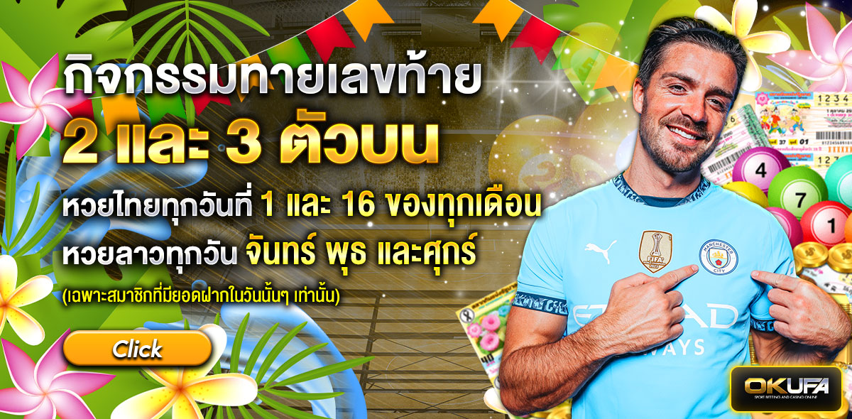 🟢 ทายหวย สงกรานต์