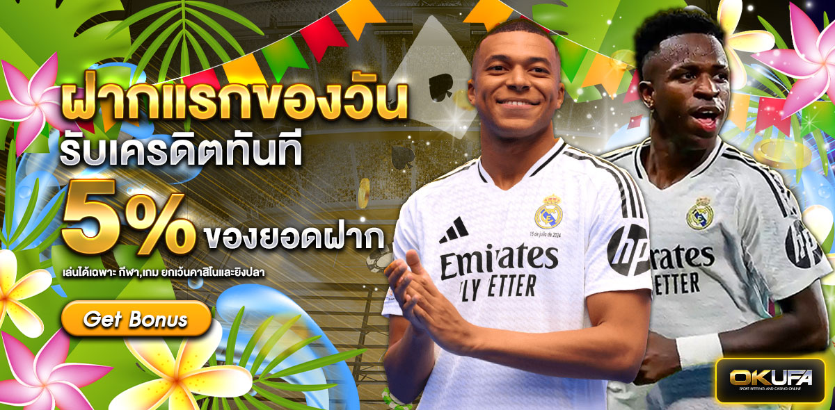 🟢 ฝากแรกของวัน สงกรานต์